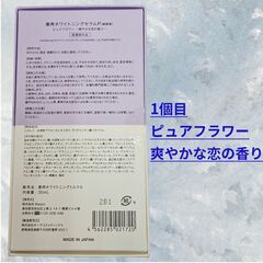 page. 薬用ホワイトニングセラムp 2個セット S_227の画像