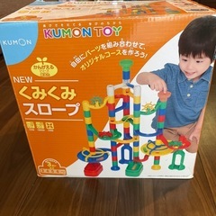 くみくみスロープ