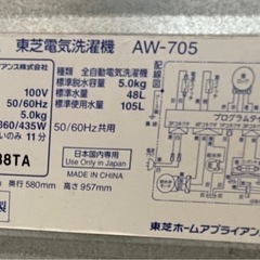 【洗濯機5kg  TOSHIBA 　東芝　全自動洗濯機 の画像