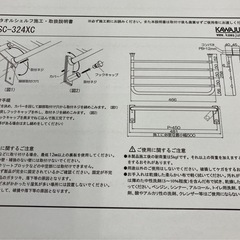 廃材ロス DIY カワジュン タオルシェルフ新品
の画像