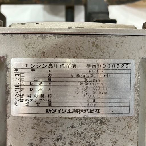 【中古】【動作OK】【店頭引取限定】SHINDAIWA 新ダイワ 4サイクル　高圧洗浄機　 JE730 27,500円（税込）