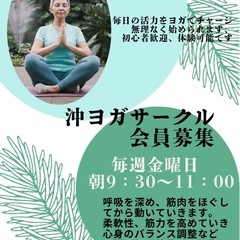 宜野湾市伊佐、ヨガサークル