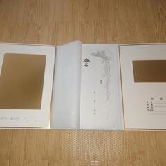 新品　命名セットの画像