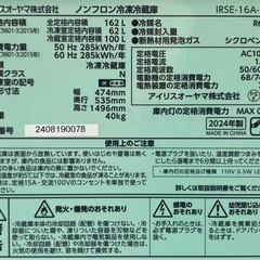 アイリスオーヤマ　162L冷蔵庫　IRSE-16A-CWの画像