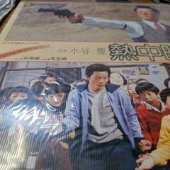 （中古LPレコード）熱中時代（オリジナル•サウンド•トラック）
