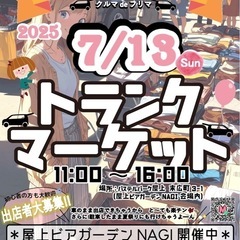 ＼🌈夏のトランクマーケット／