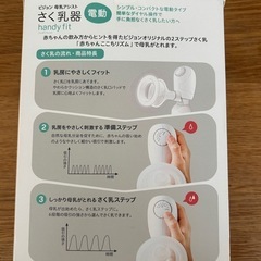 pigeon 電動 母乳搾乳器 handy fitの画像