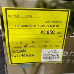 ★ジモティー割あり★ｺ-ﾄﾞﾚｽ回転ﾓｯﾌﾟｸﾘ-ﾅ-/クリーニング済みHG-6139の画像