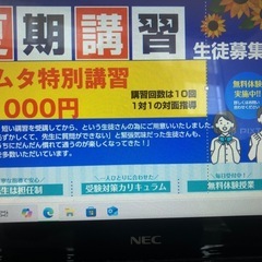 個性派個人学習塾　夏期講習11000円