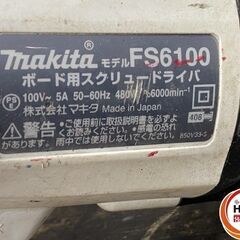 【引き取り限定】【中古品】マキタ makita FS6100 ボード用スクリュードライバ 単相100V 50/60Hz 480W 6000min-1 ※本体のみの画像