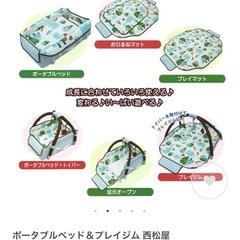 ポータブルベッド＆プレイジム 西松屋クーファンの画像