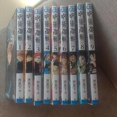 呪術廻戦　１巻〜９巻セット