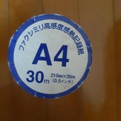FAXの感熱紙　A4の画像