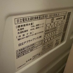 日立 ドラム式洗濯乾燥機（BD-SG100AL）2017年製