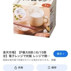 炊飯マグ