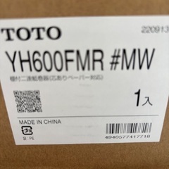 TOTO YH600FMR #MW ダルブラウン 棚付二連紙巻器 の画像