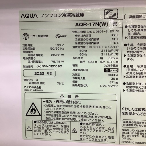 【トレファク ラパーク岸和田店】2022年製 AQUA 2ドア冷蔵庫　入荷しました【6ヶ月保証】