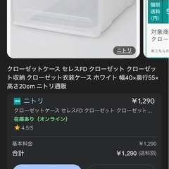 ニトリクローゼットケースの画像