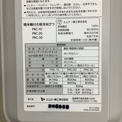【トレファク ラパーク岸和田店】エムケー精工 精米機付き保冷米びつ　入荷しました【6ヶ月保証】