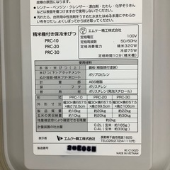トレファク ラパーク岸和田店】エムケー精工 精米機付き保冷米びつ