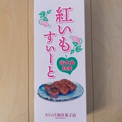 宮古島直送・モトムラ和洋菓子店の紅いもすいーと（５個入り）