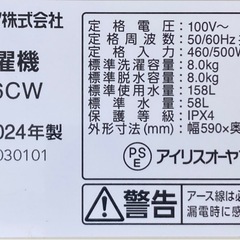 アイリスオーヤマ　8kg洗濯機 IAW-T806CWの画像