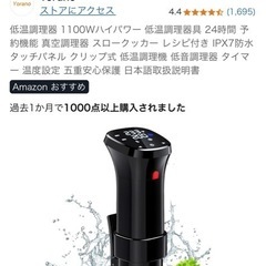 低温調理器具