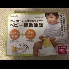 補助便座　croomy　美品の画像
