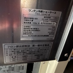 冷蔵ショーケース　中古　サンデンの画像