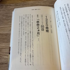 本　明日死ぬかもよ？　ひすいこたろう作の画像
