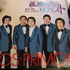 (中古LPレコード)孤独な夜のリクエスト‐黒沢明とロス・プリモス