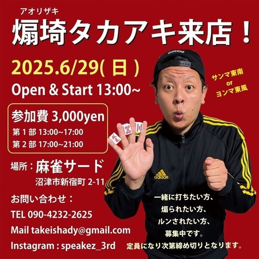 煽崎たかあき来店 (ぶいそん) 沼津のその他のメンバー募集・無料掲載の