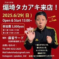 煽崎たかあき来店