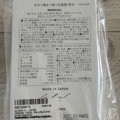 【新品未開封】乳酸菌サプリメントの画像