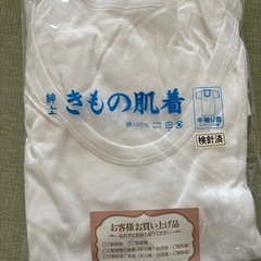 きもの肌着/男性用/汚れあり