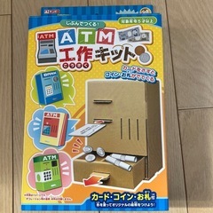 新品未開封　ATM工作キット