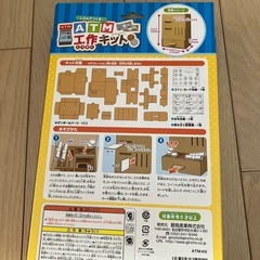 新品未開封　ATM工作キットの画像
