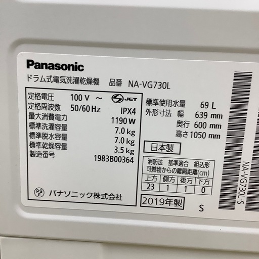 【トレファク ラパーク岸和田店】2019年製 Panasonic ドラム式洗濯乾燥機　入荷しました【6ヶ月保証】