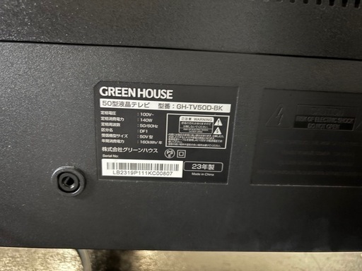 液晶テレビ50インチ