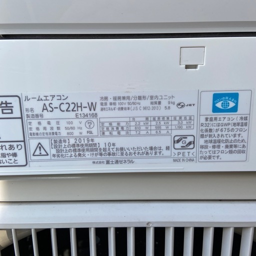FUJITSUルームエアコン(家庭用) エアコン　室内機　室外機　