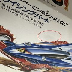 希少 新品未組立 タミヤ ミニ四駆 ライジング・バード 18017 レーサーミニ四駆シリーズNo.17 1/32 TAMIYA RISING BIRD 札幌市 白石店 の画像