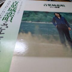 （中古LPレコード）青葉城恋唄−さとう宗幸（2）