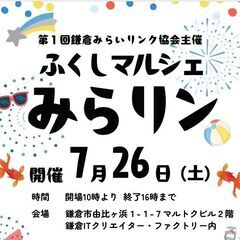 【元芸人が主宰】鎌倉マルシェ【横浜付近】@7/26(土)