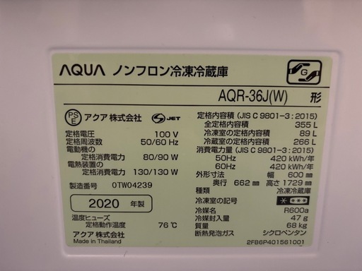 【冷蔵庫】AQUA AQR-36J（355L／2020年製）¥10,000／直接引き取り限定