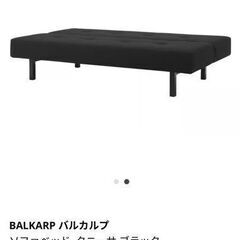 IKEA ソファーベッド　ソファー　ベッド　BALKARP バルカルプ　イケア　２個セットの画像