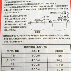 レンジで簡単炊飯器の画像