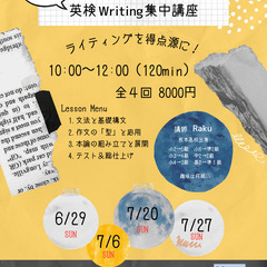 英検対策集中講座【もうライティング✍️で悩まない！】