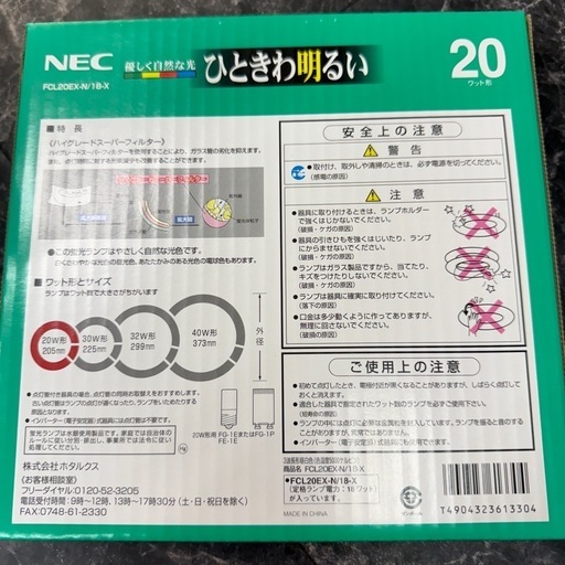 NEC製　HGX蛍光灯　9個セット