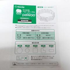 日本育児　たためるベビーサークル　pawoo　パウー　8枚　グレー　箱付きの画像