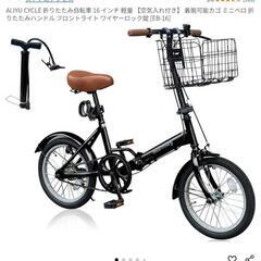 新品　折りたたみ自転車(ブラック)＋収納バック(ブラック)セット